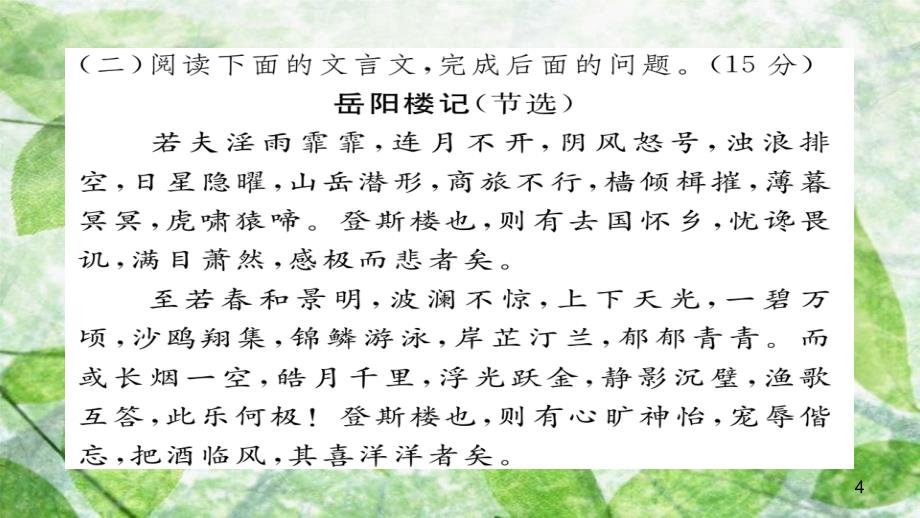 九年级语文上册 古诗文积累与阅读专训（一）习题优质课件 新人教版_第4页