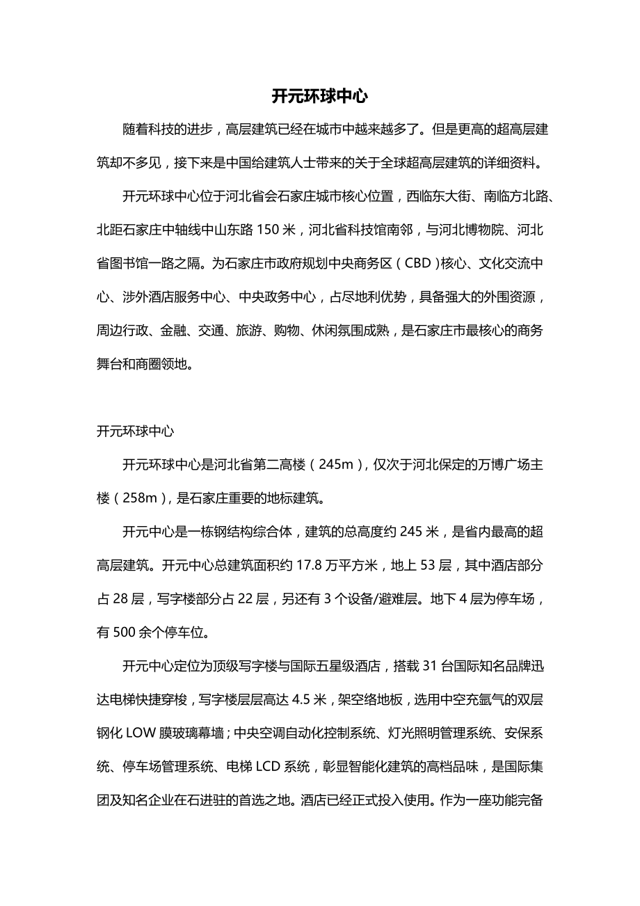 开元环球中心_第1页