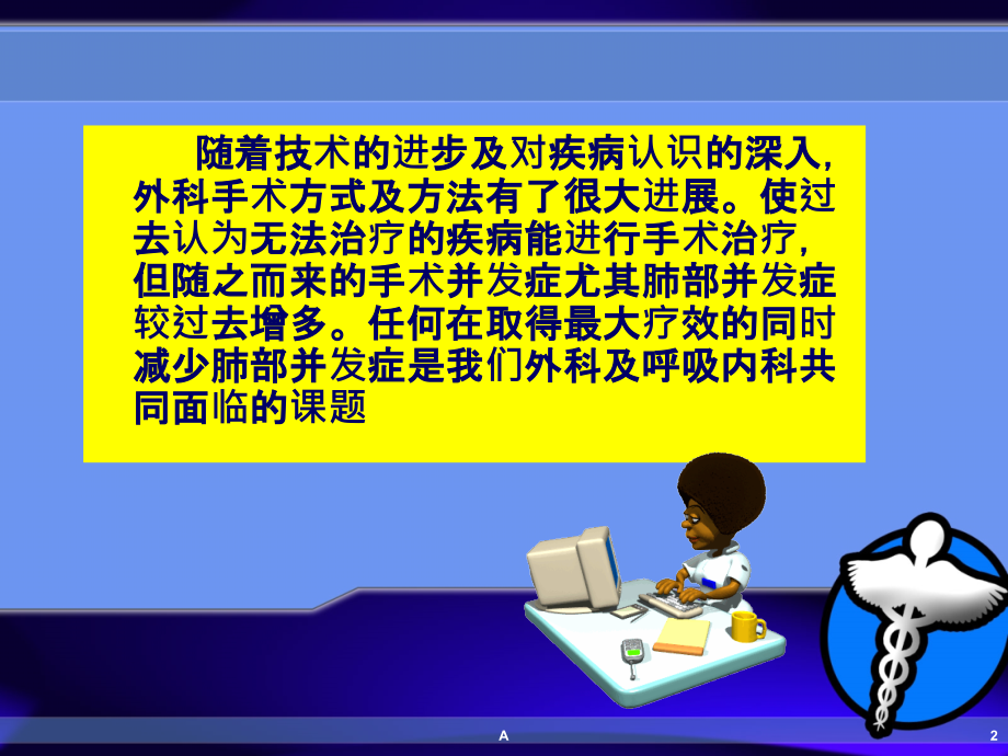 外科应用布地奈德雾化液课件_第2页