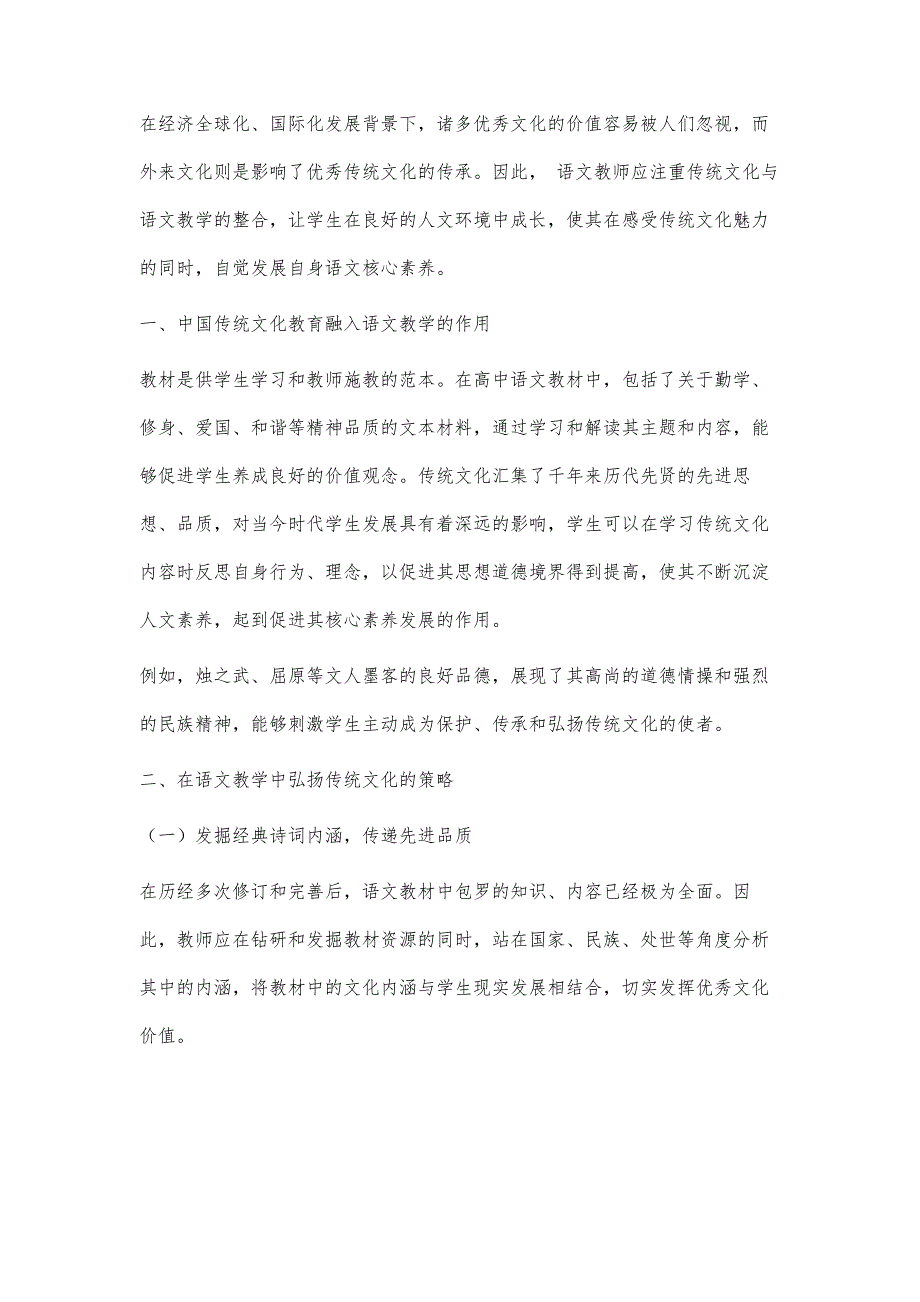 浅析中学语文教学中的中国传统文化教学_第2页