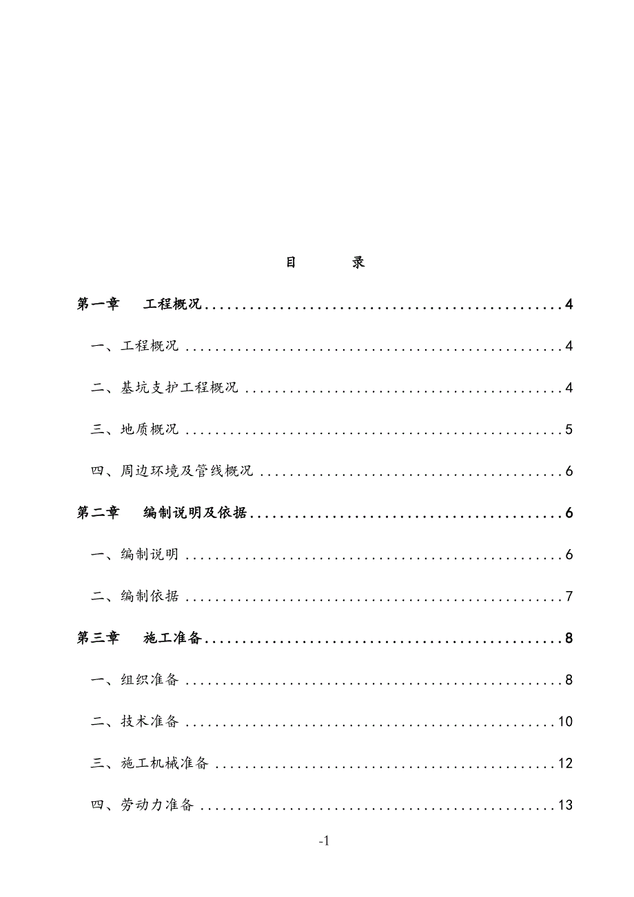 最新地下车库二层基坑支护及土方工程施工方案_第2页