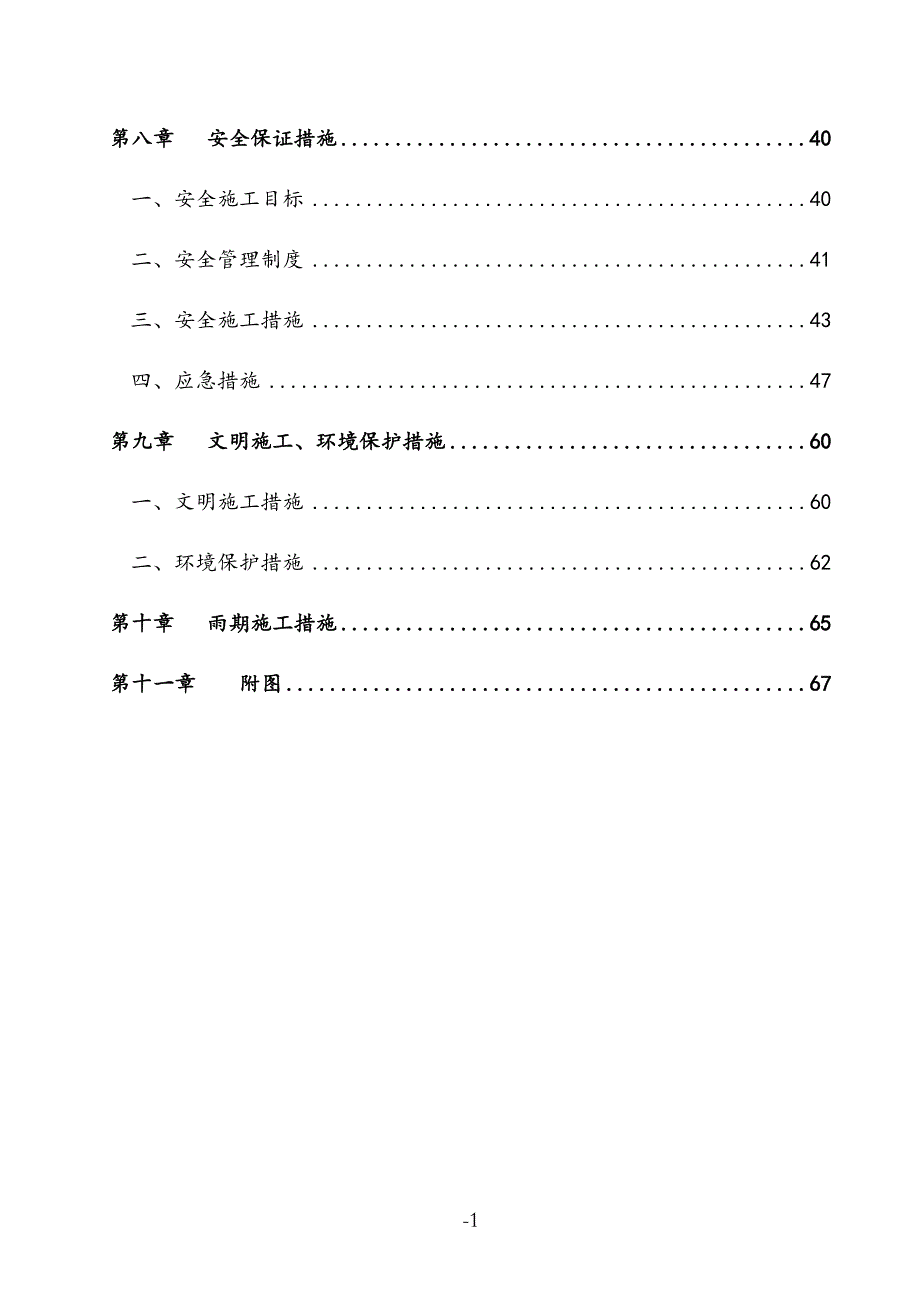 最新地下车库二层基坑支护及土方工程施工方案_第4页