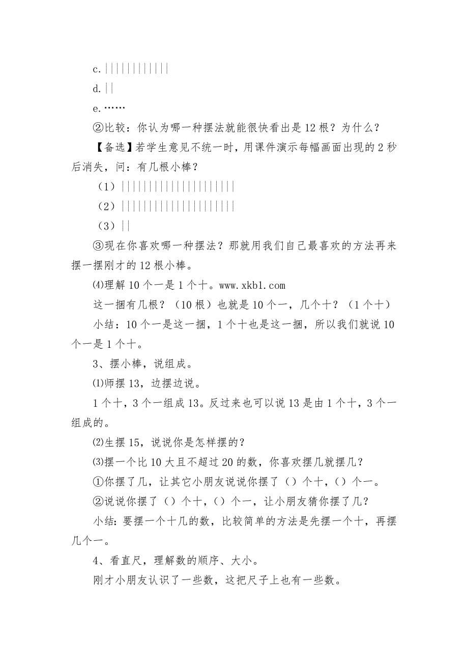 《11-20各数的认识》单元优质公开课获奖教案教学设计 (人教新课标一年级上册)_第5页