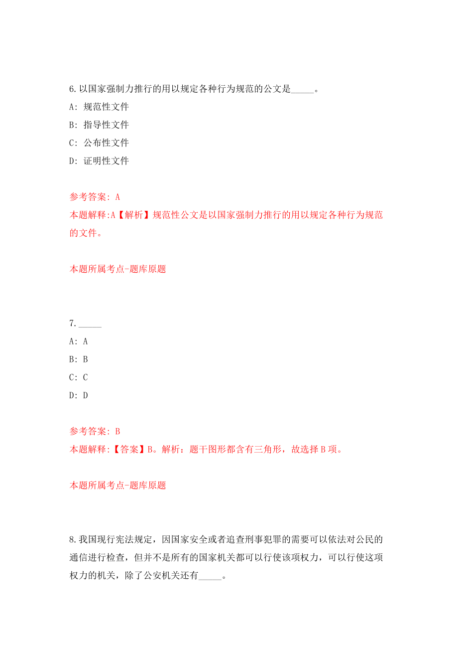 苏州大学医学部基础医学与生物科学学院招聘高层次人才模拟训练卷（第1次）_第4页