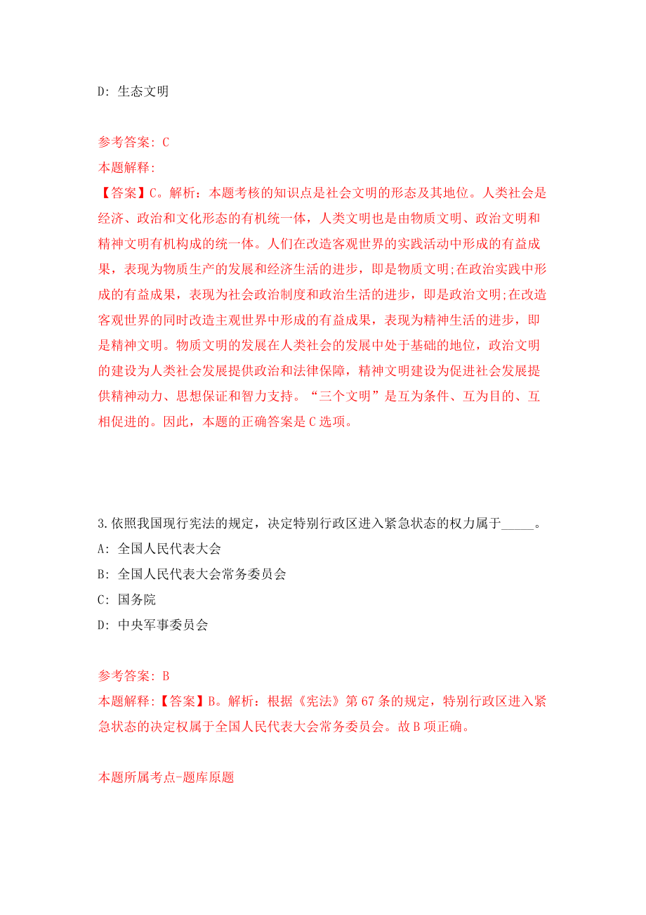 云南昭通水富市事业单位招考聘用优秀紧缺专业技术人才强化训练卷（第5次）_第2页