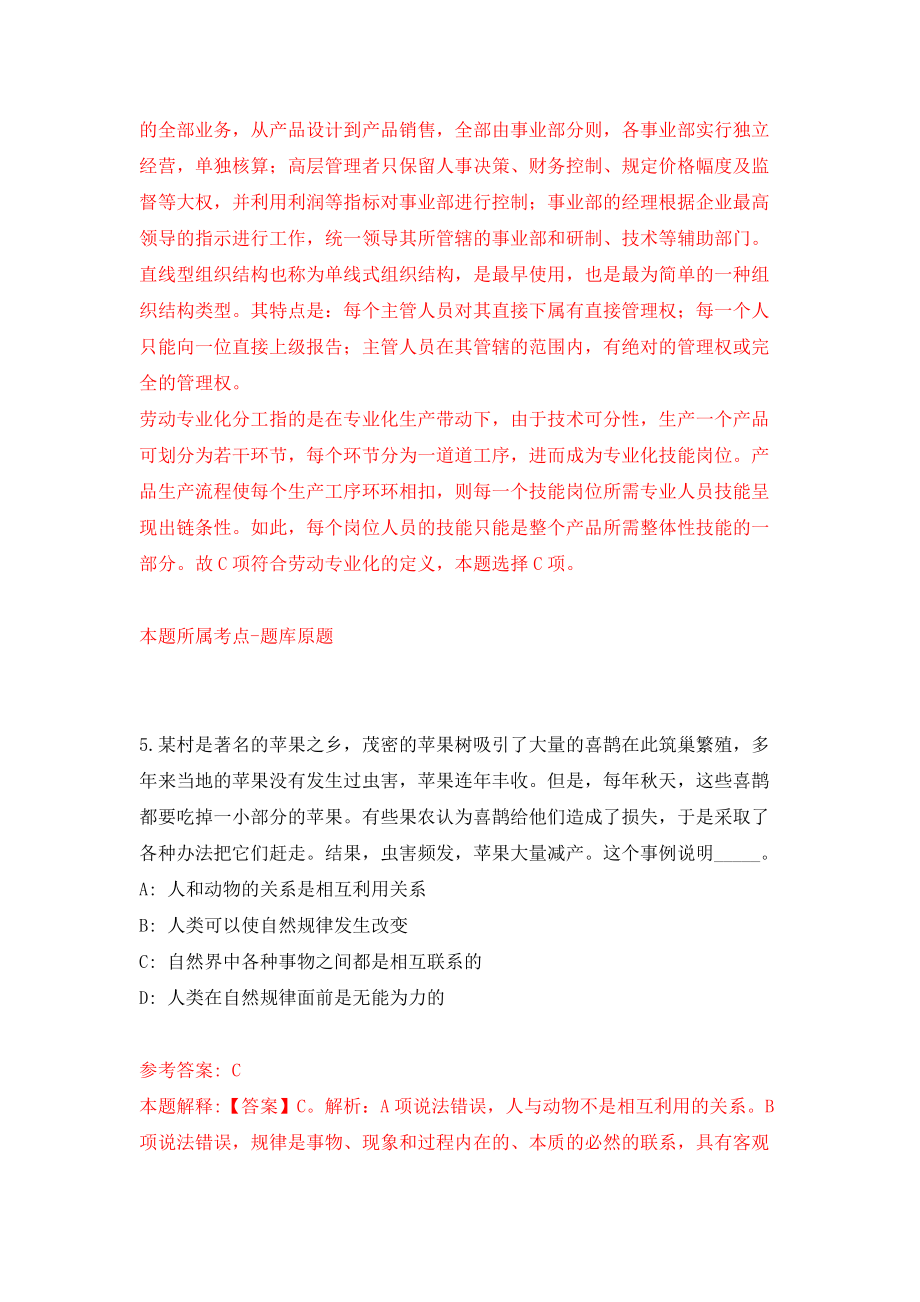 安徽阜阳民用航空中心急需紧缺人才引进4人模拟训练卷（第0次）_第4页