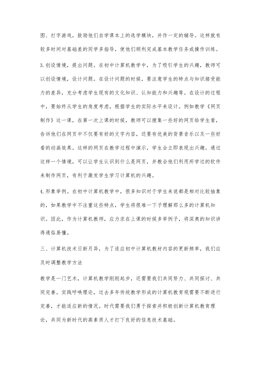 浅析初中计算机教学的一些问题及解决策略_第4页