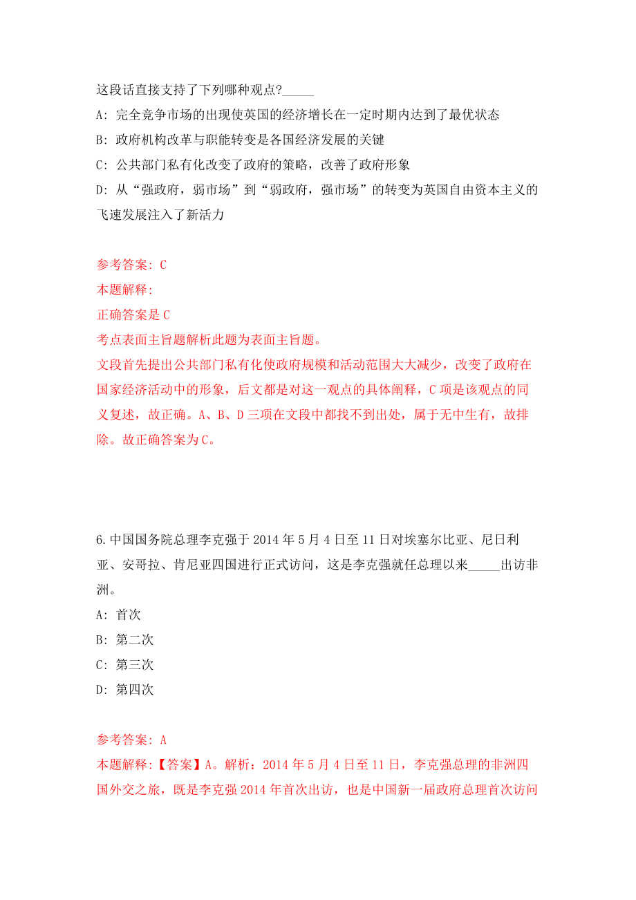 共青团南宁市青秀区委员会对外公开招考1名行政辅助人员模拟训练卷（第2次）_第4页