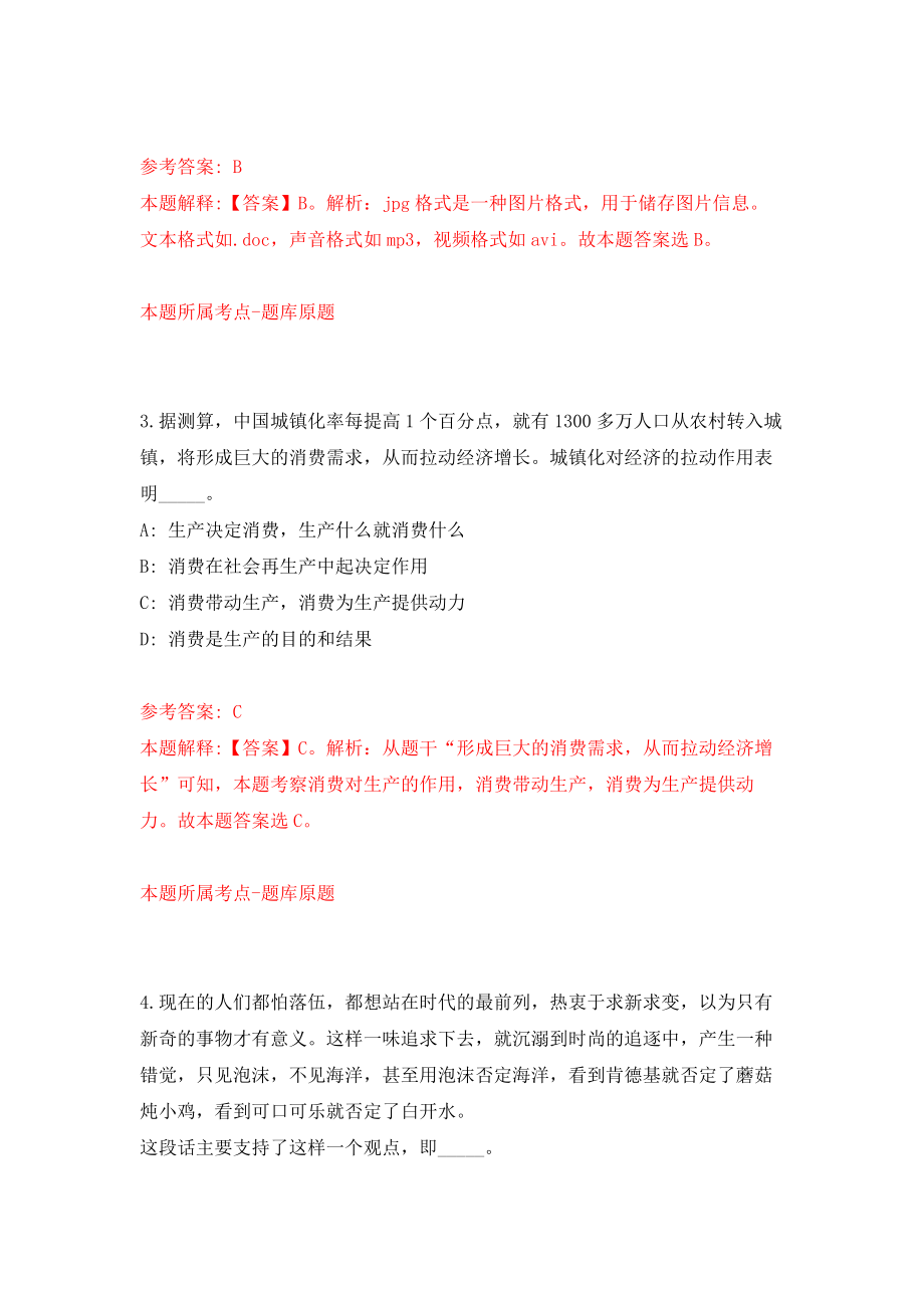 国家基础地理信息中心公开招聘毕业生资格审查结果模拟训练卷（第4次）_第2页