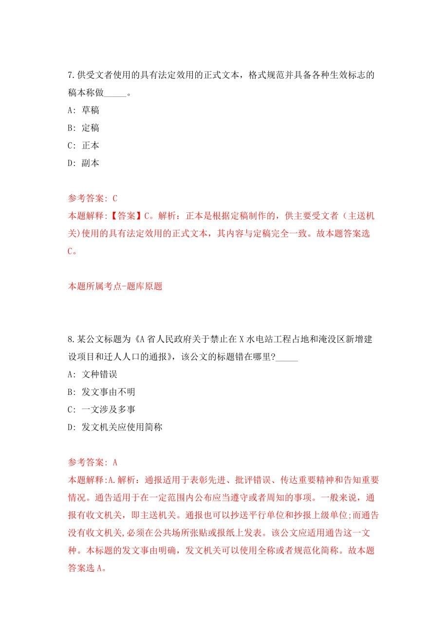 国家基础地理信息中心公开招聘毕业生资格审查结果模拟训练卷（第4次）_第5页