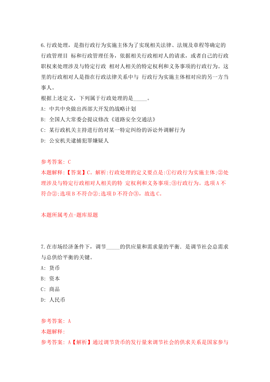 国际食物政策研究所北京办事处公开招聘研究助理模拟训练卷（第9次）_第4页