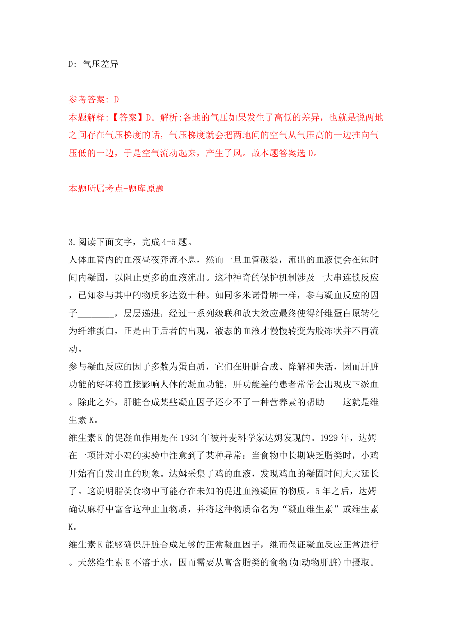 2022中国侨联直属事业单位公开招聘9人模拟训练卷（第1版）_第2页