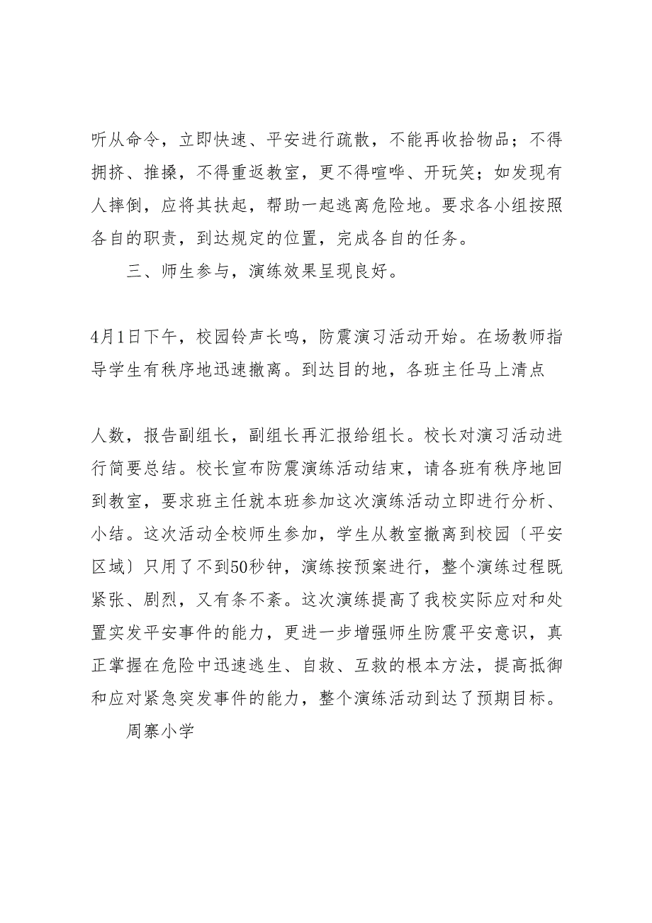 2022年新华小学防震演练总结汇报_第2页