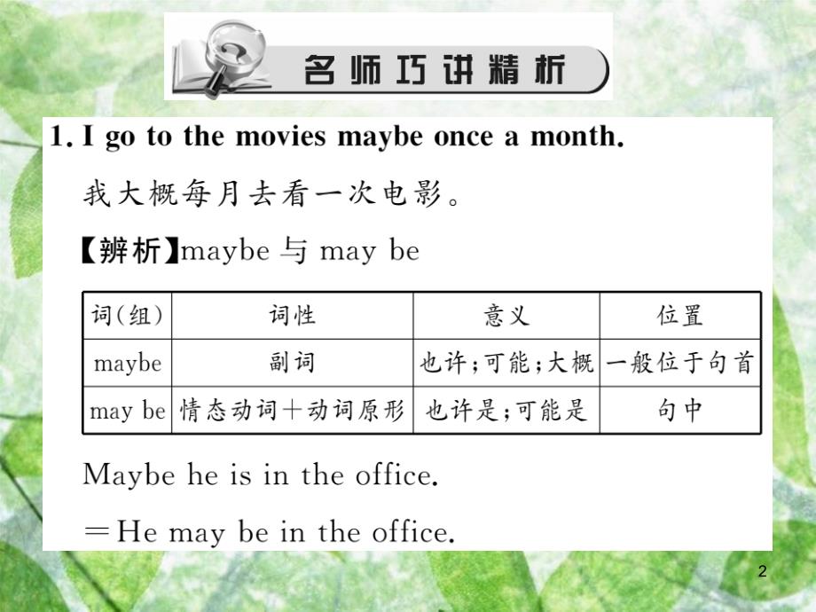 八年级英语上册 Unit 2 How often do you exercise（第2课时）Section A（Grammar Focus-3c）习题优质课件 （新版）人教新目标版_第2页