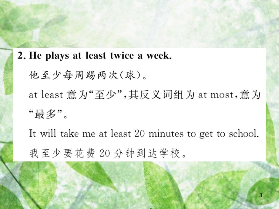 八年级英语上册 Unit 2 How often do you exercise（第2课时）Section A（Grammar Focus-3c）习题优质课件 （新版）人教新目标版_第3页