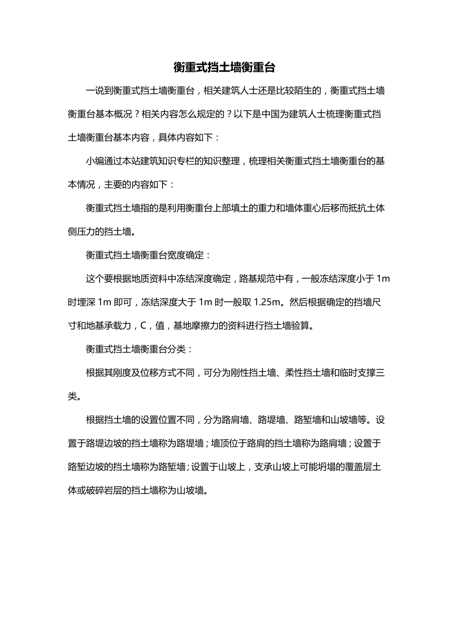 衡重式挡土墙衡重台_第1页
