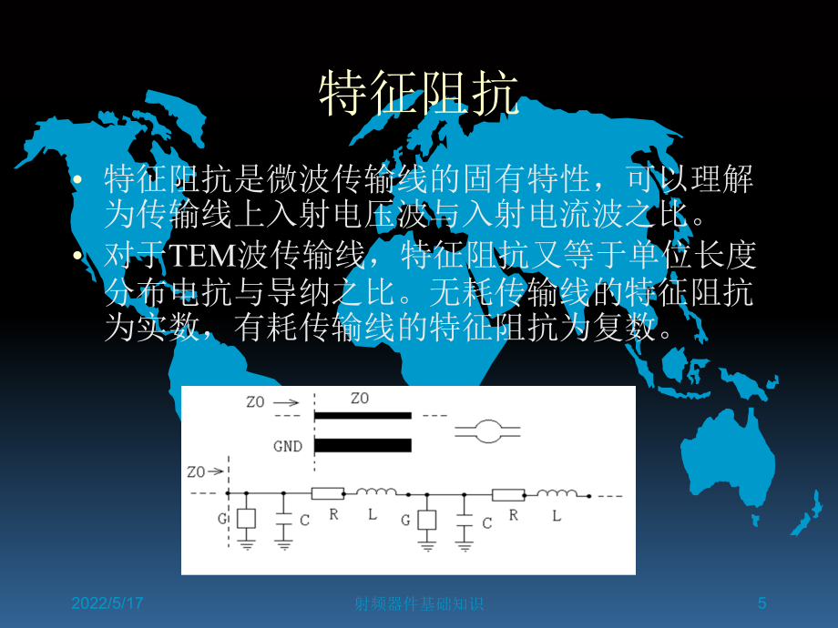 射频(rf)器件基础知识培训课件_第5页