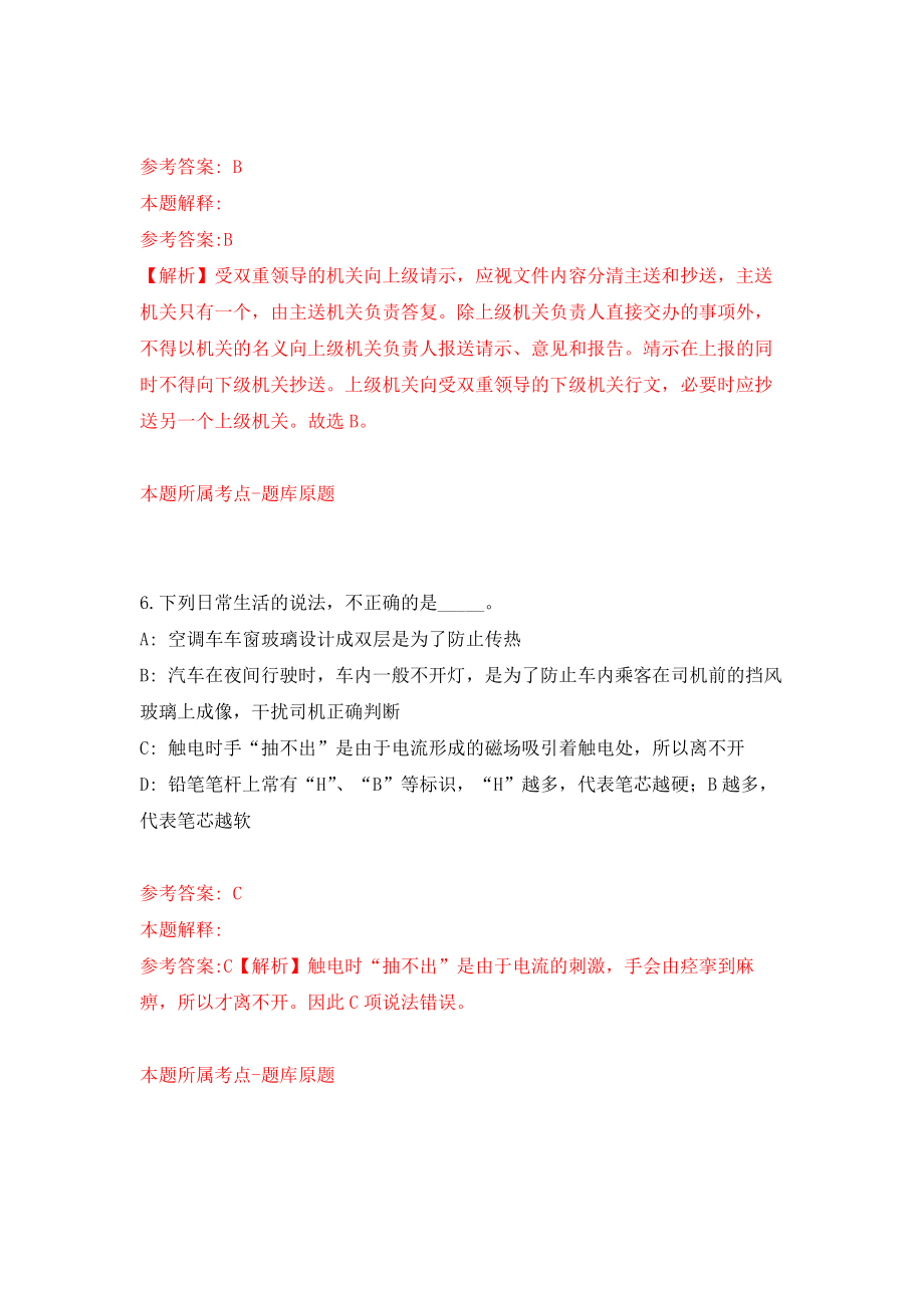 山东德州市临邑县事业单位引进优秀青人才32人模拟训练卷（第3次）_第4页