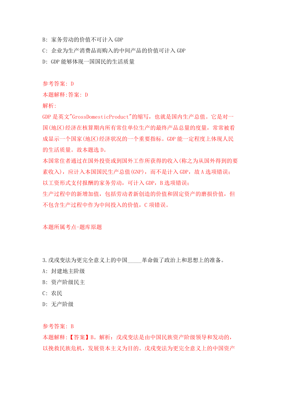 地方税务局宜宾市翠屏区诚聘协税人员信息 模拟训练卷（第1次）_第2页