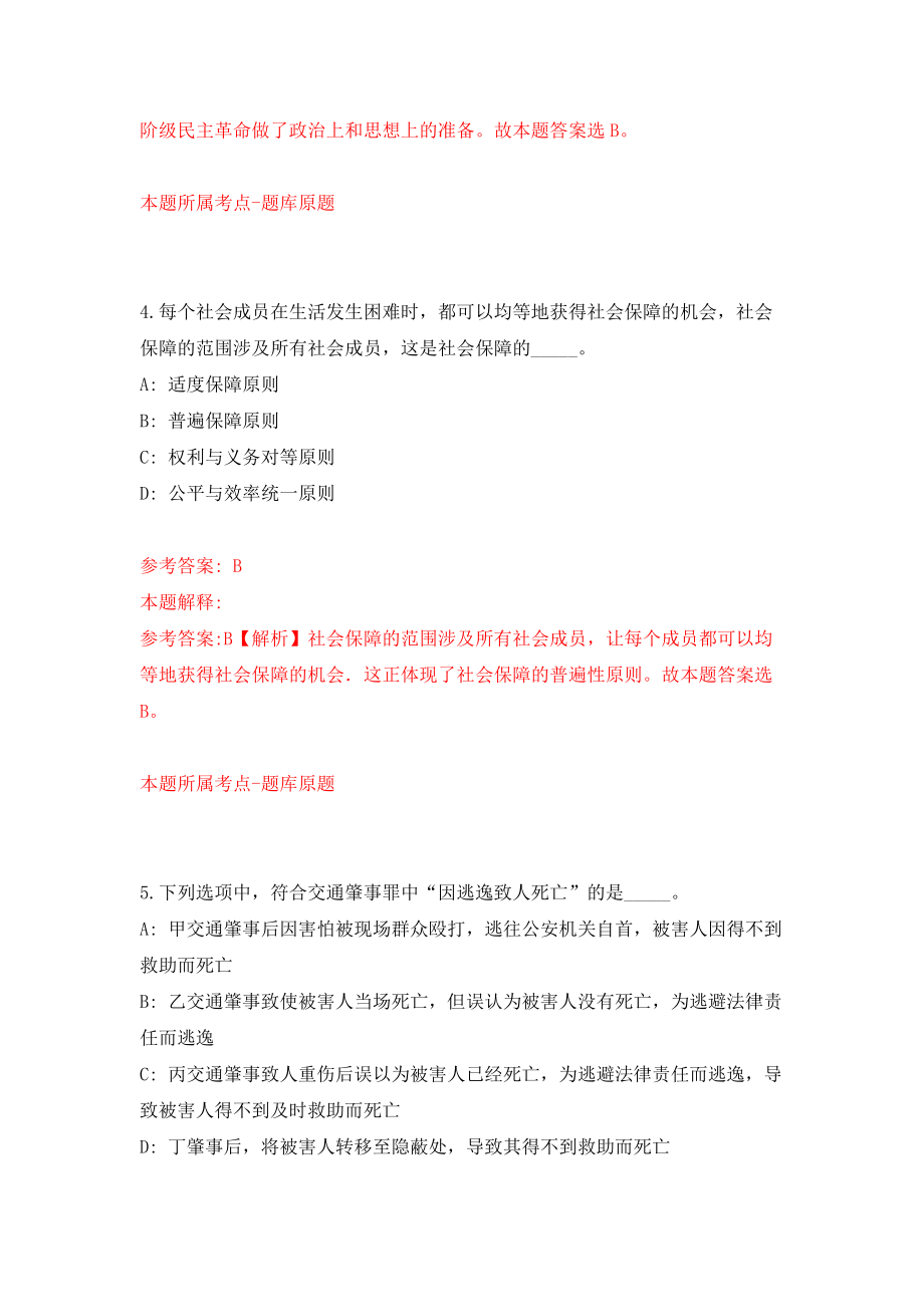 地方税务局宜宾市翠屏区诚聘协税人员信息 模拟训练卷（第1次）_第3页