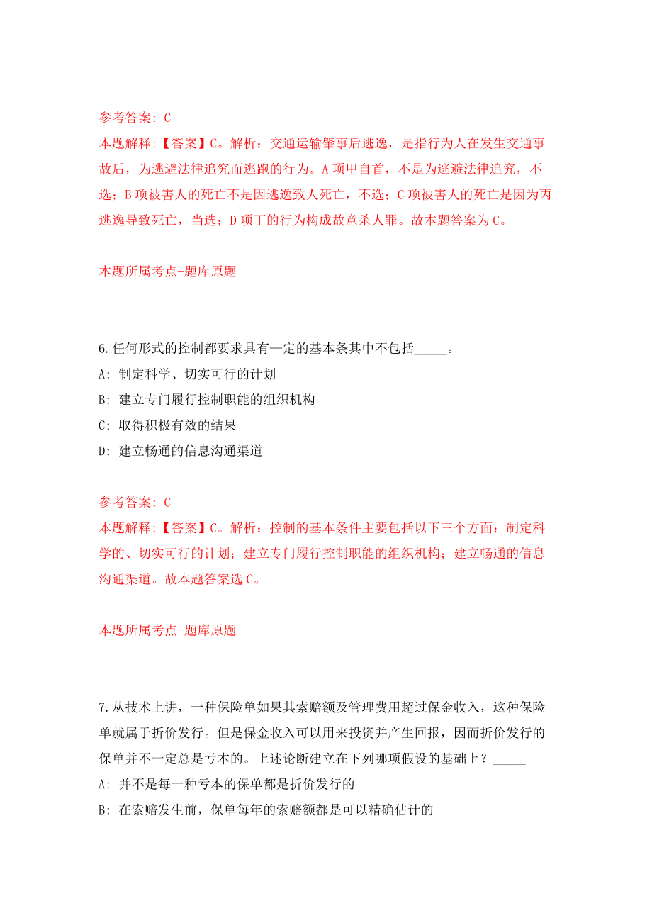 地方税务局宜宾市翠屏区诚聘协税人员信息 模拟训练卷（第1次）_第4页