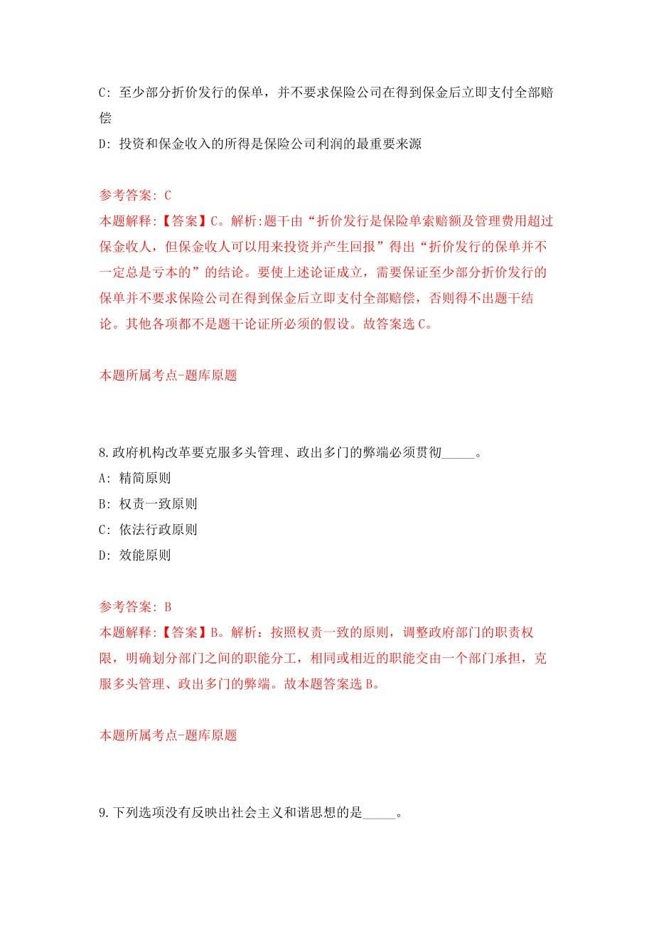 地方税务局宜宾市翠屏区诚聘协税人员信息 模拟训练卷（第1次）_第5页