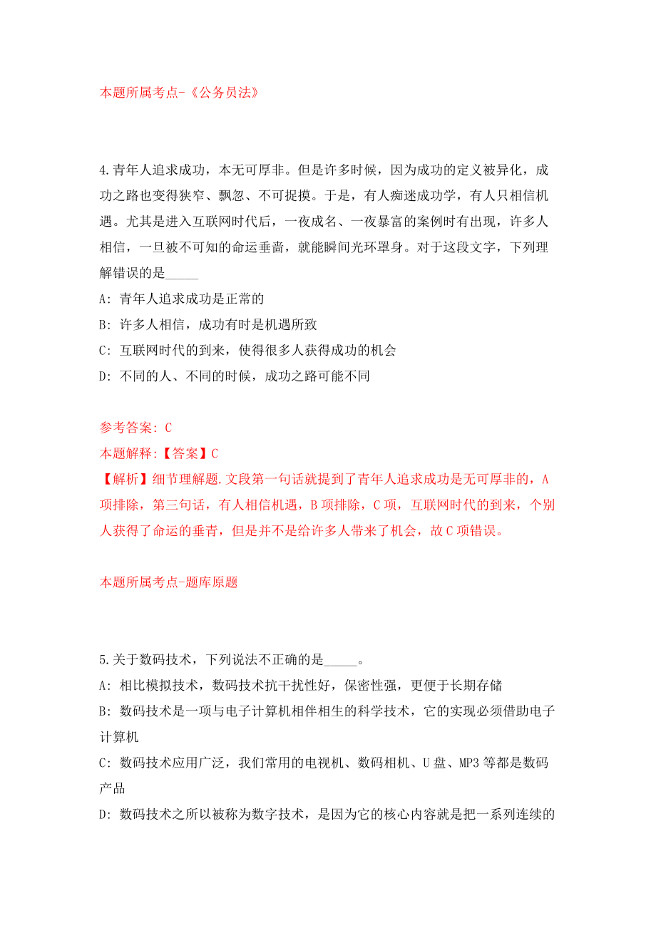 山东济宁微山县公开招聘城镇公益性岗位人员369人模拟训练卷（第1次）_第3页