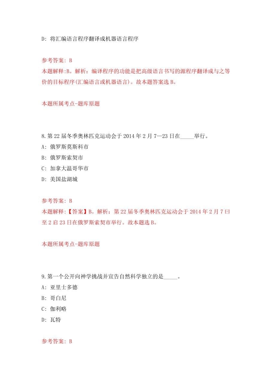 四川省越西县关于下半年公开考核招聘52名初、高中教师模拟训练卷（第7次）_第5页