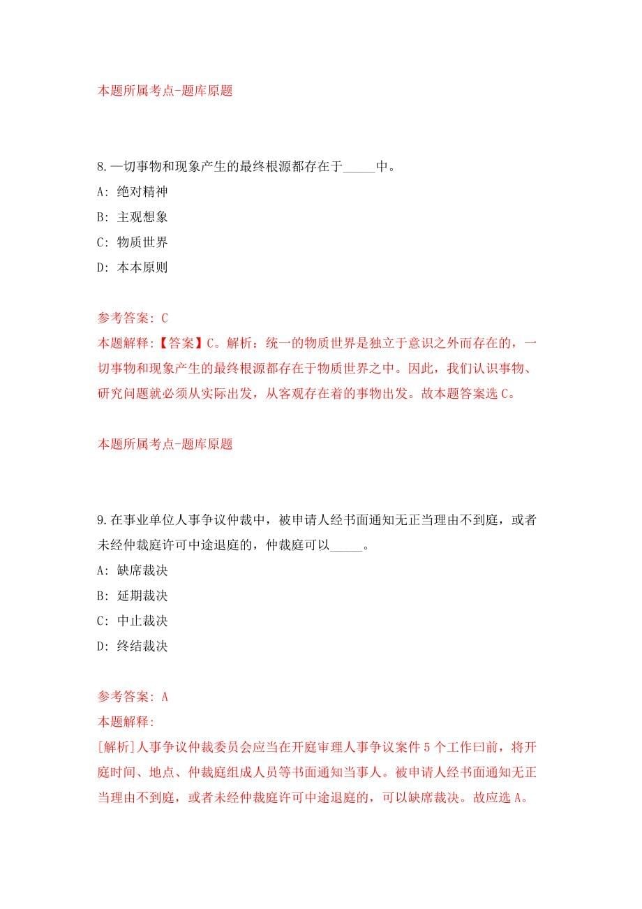 中国地质大学(武汉)招考聘用材料与化学学院院长模拟训练卷（第2次）_第5页