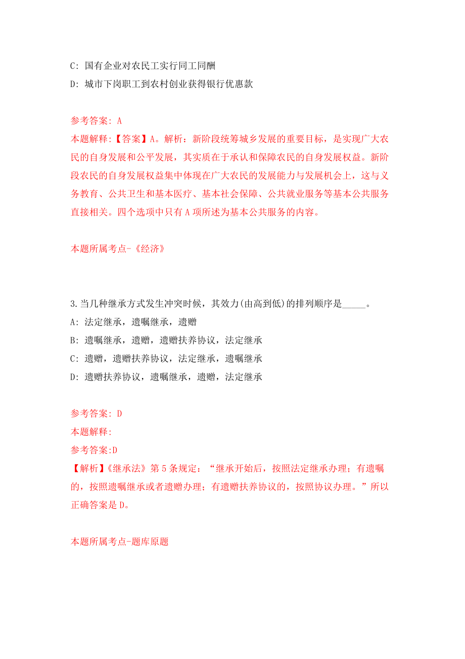 重庆市合川区事业单位面向2021年服务期满三支一扶人员招考聘用模拟卷（第5版）_第2页