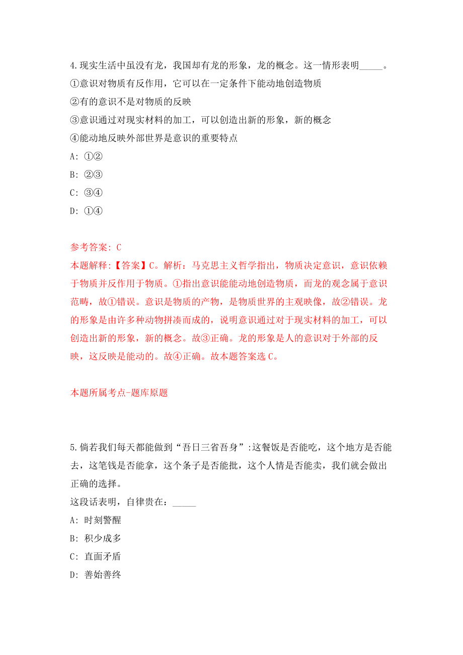 重庆市合川区事业单位面向2021年服务期满三支一扶人员招考聘用模拟卷（第5版）_第3页