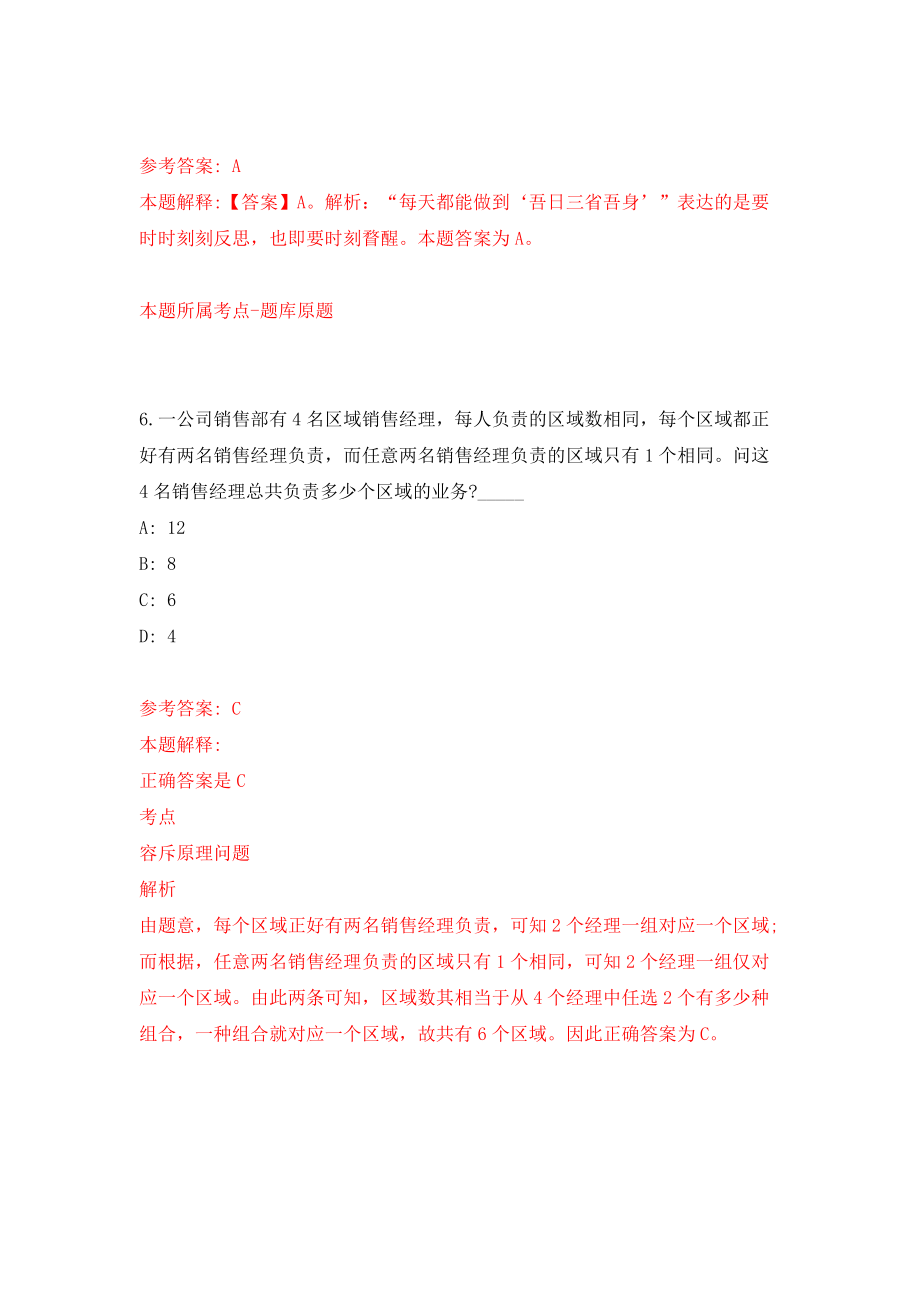 重庆市合川区事业单位面向2021年服务期满三支一扶人员招考聘用模拟卷（第5版）_第4页