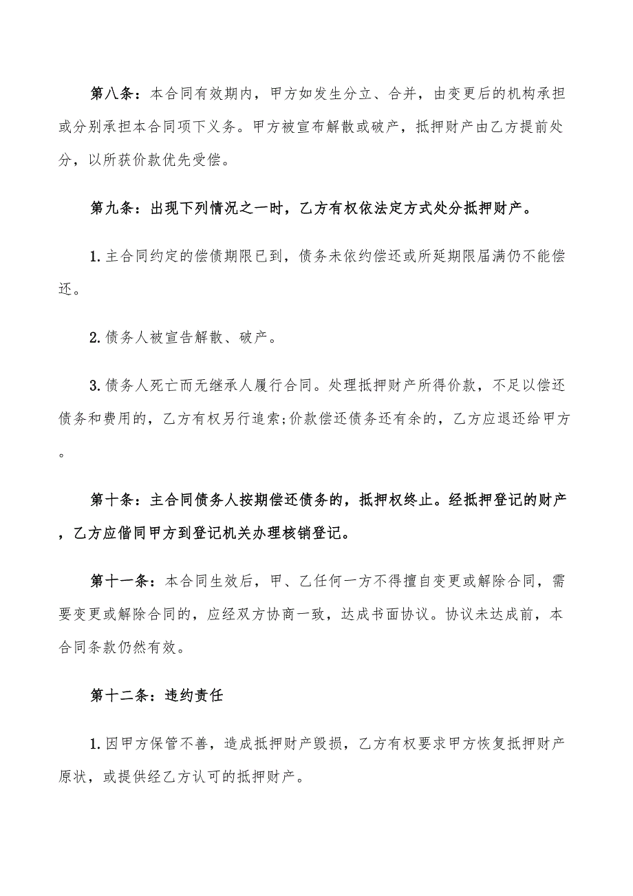 经典个人借款合同简单范本(13篇)_第2页