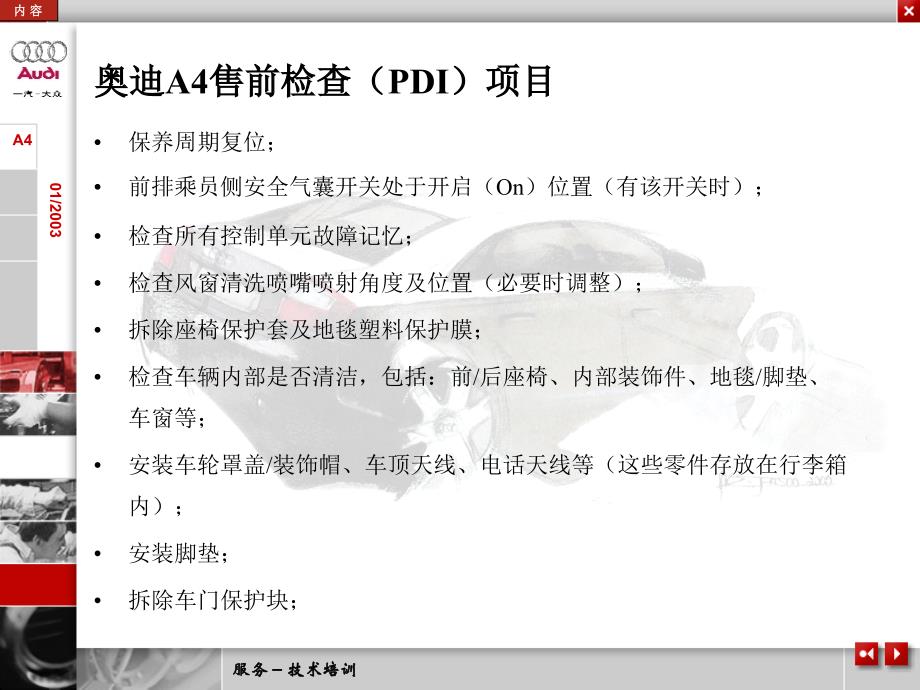 奥迪A4售前检查培训课件(powerpoint 36页)_第4页