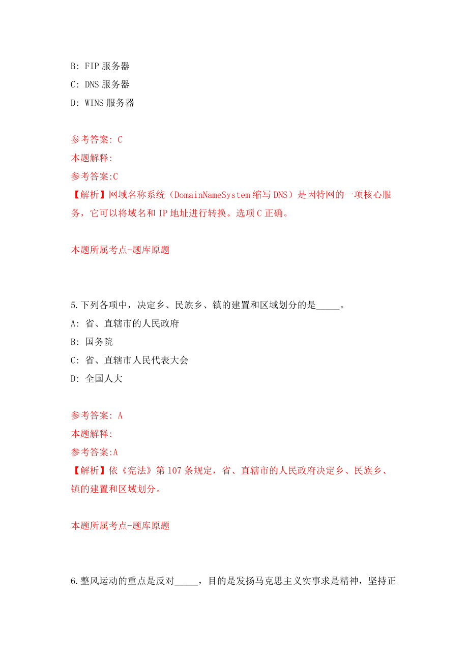 内蒙古呼伦贝尔市扎赉诺尔区事业单位公开招聘57人笔试科目模拟训练卷（第6次）_第3页