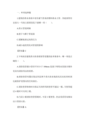 2022湖南土建中级职称考试《给排水工程专业知识实务》章节题 第二章 建筑给排水工程