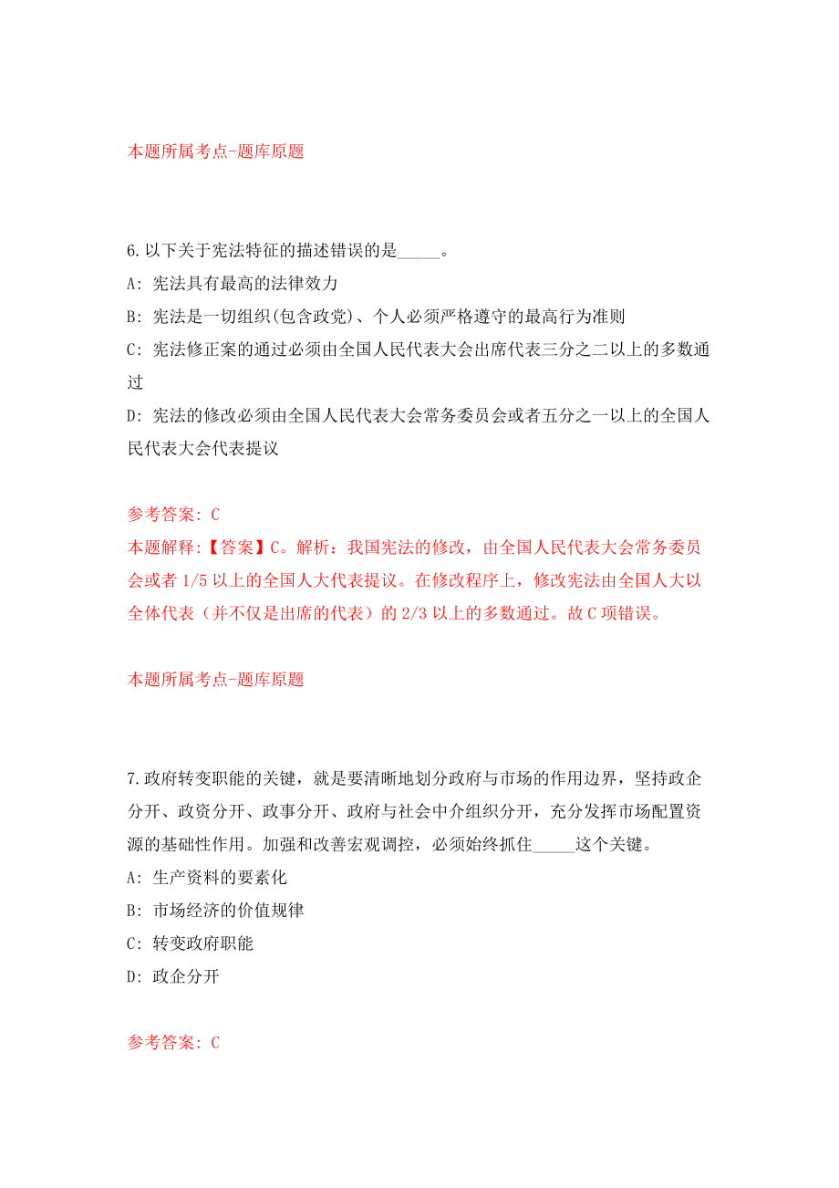 山东济宁市属事业单位公开招聘（卫生类）560人模拟训练卷（第3次）_第4页