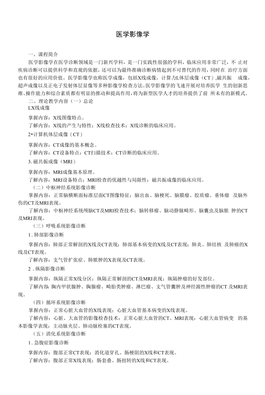 《医学影像学》教学大纲（本科）_第1页