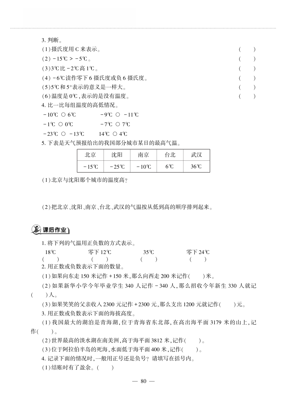 四年级数学上册第七单元生活中的负数温度作业pdf无答案北师大版_第2页