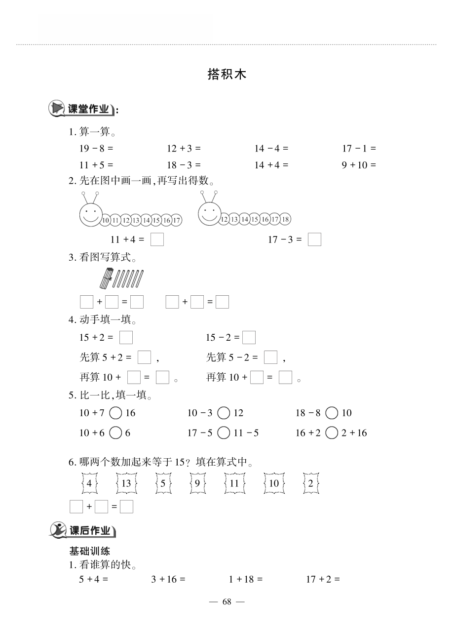 一年级数学上册第七单元加与减二搭积木作业pdf无答案北师大版_第1页