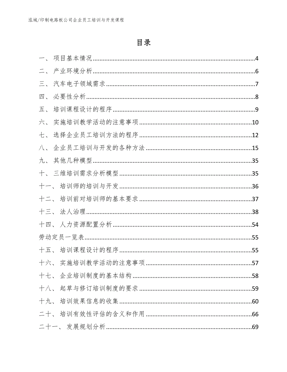 印制电路板公司企业员工培训与开发课程【范文】_第2页