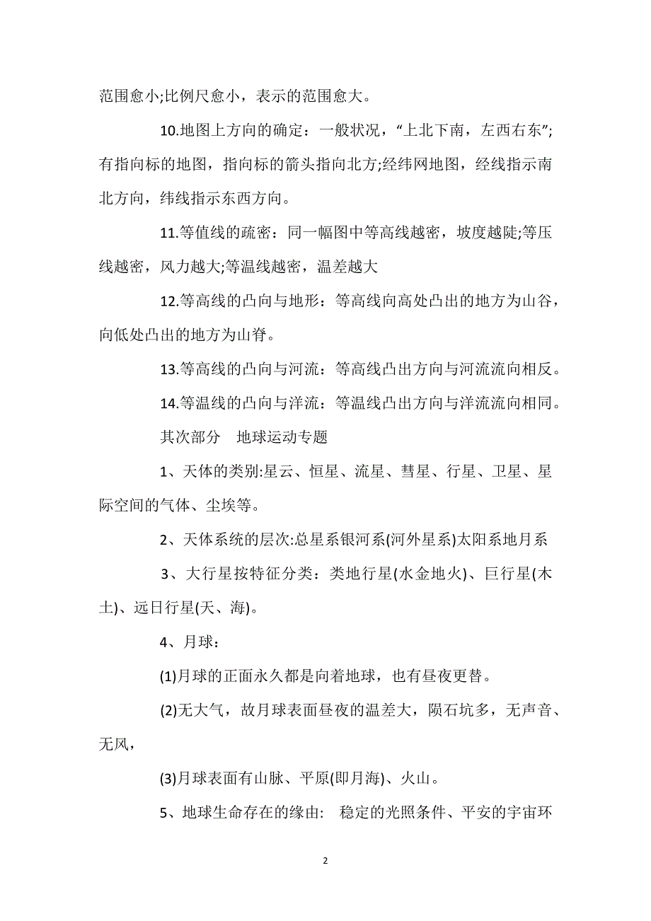 2022年高三地理基础知识点归纳_第2页