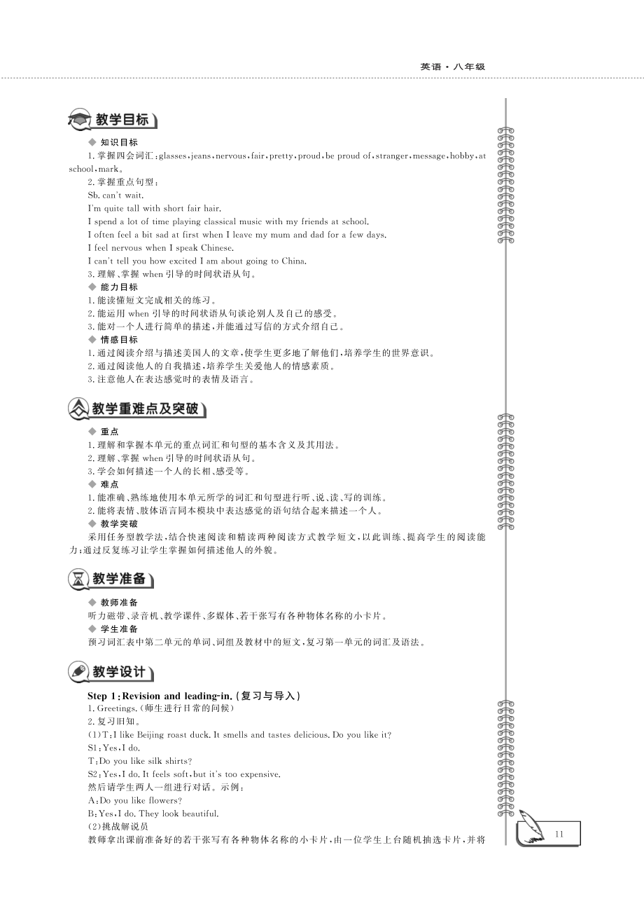 八年级英语下册Module1FeelingsandimpressionsUnit2IfeelnervouswhenIspeakChinese教案设计pdf新版外研版_第2页