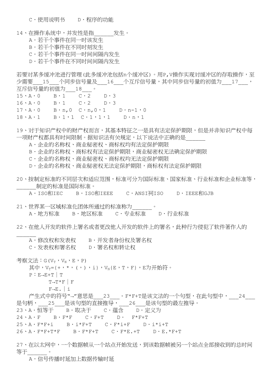 中级数据库系统工程师上午试题模拟18_第2页