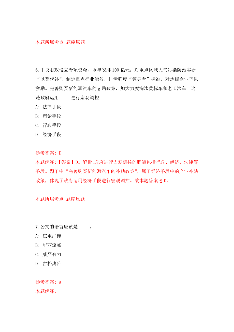 广东惠州仲恺高新区招考聘用事业单位专业人才14人模拟训练卷（第4版）_第4页