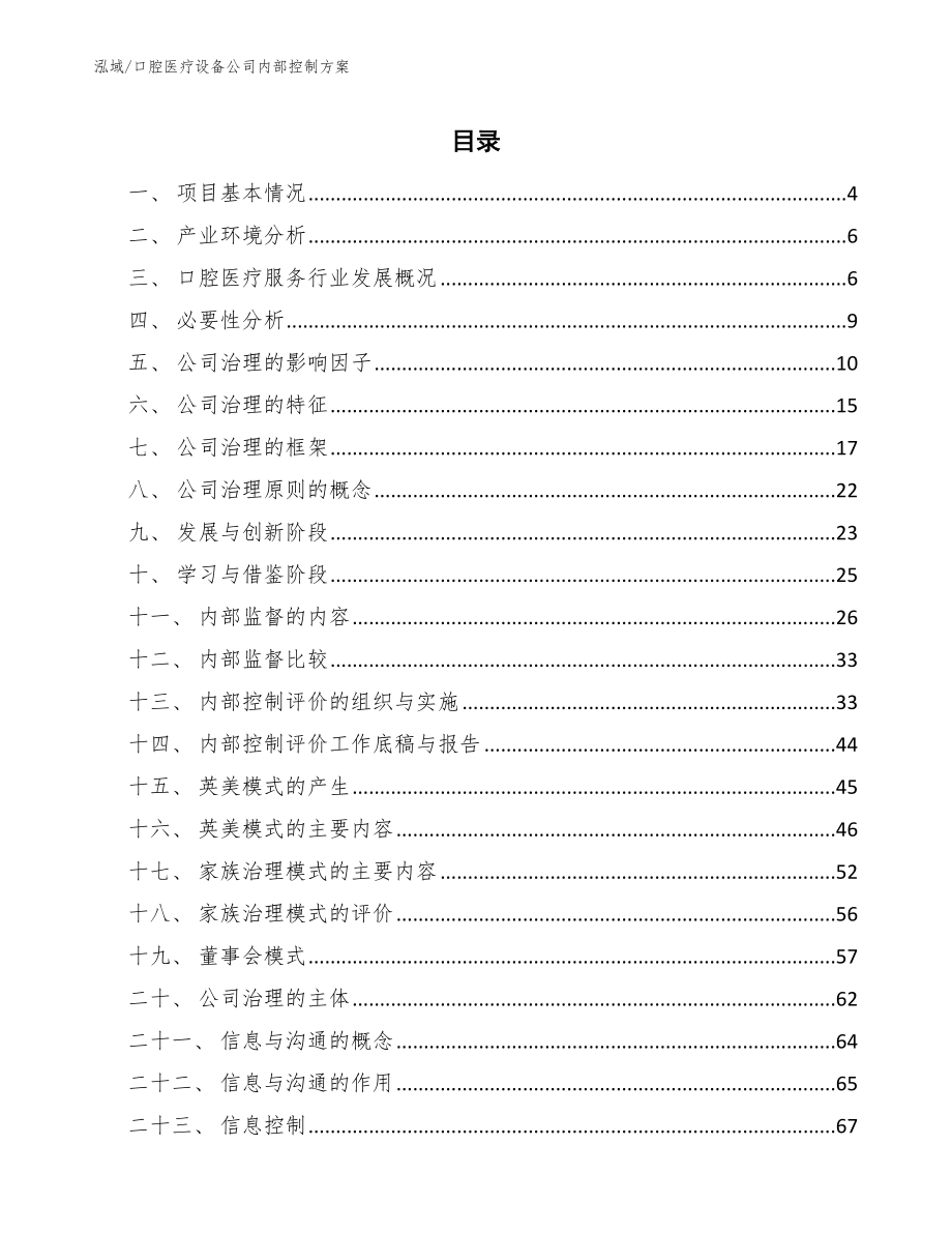 口腔医疗设备公司内部控制_第2页