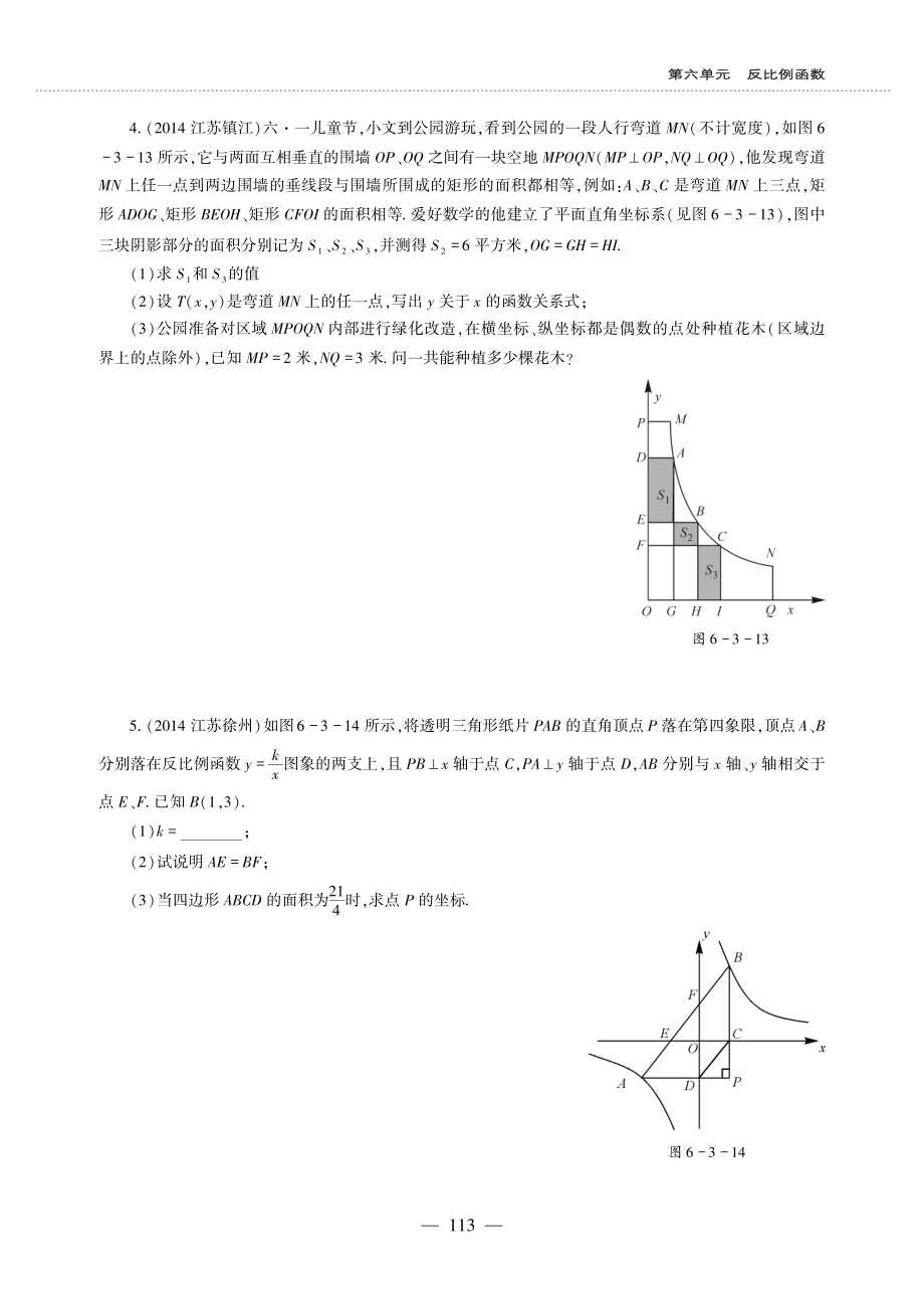 九年级数学上册第六单元反比例函数反比例函数的应用作业pdf无答案新版北师大版_第3页