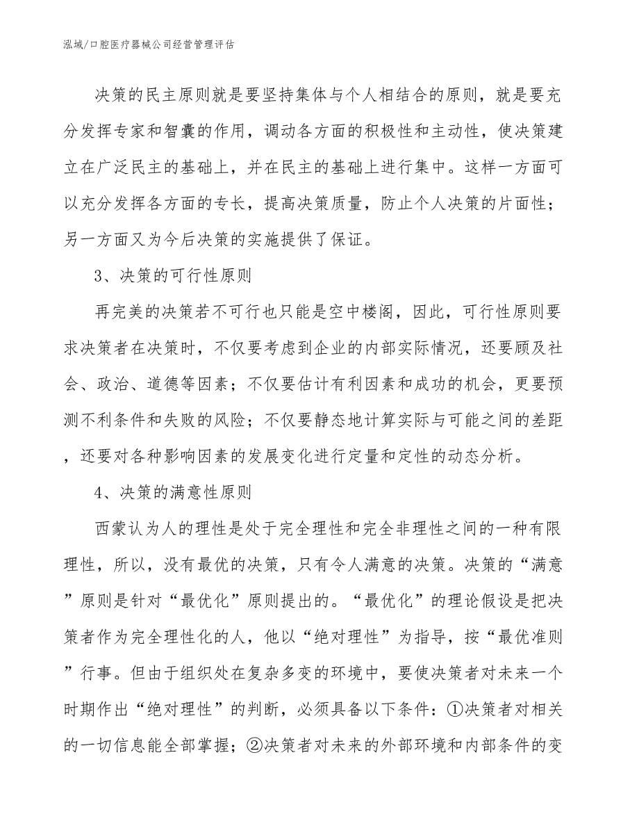 口腔医疗器械公司经营管理评估_第5页