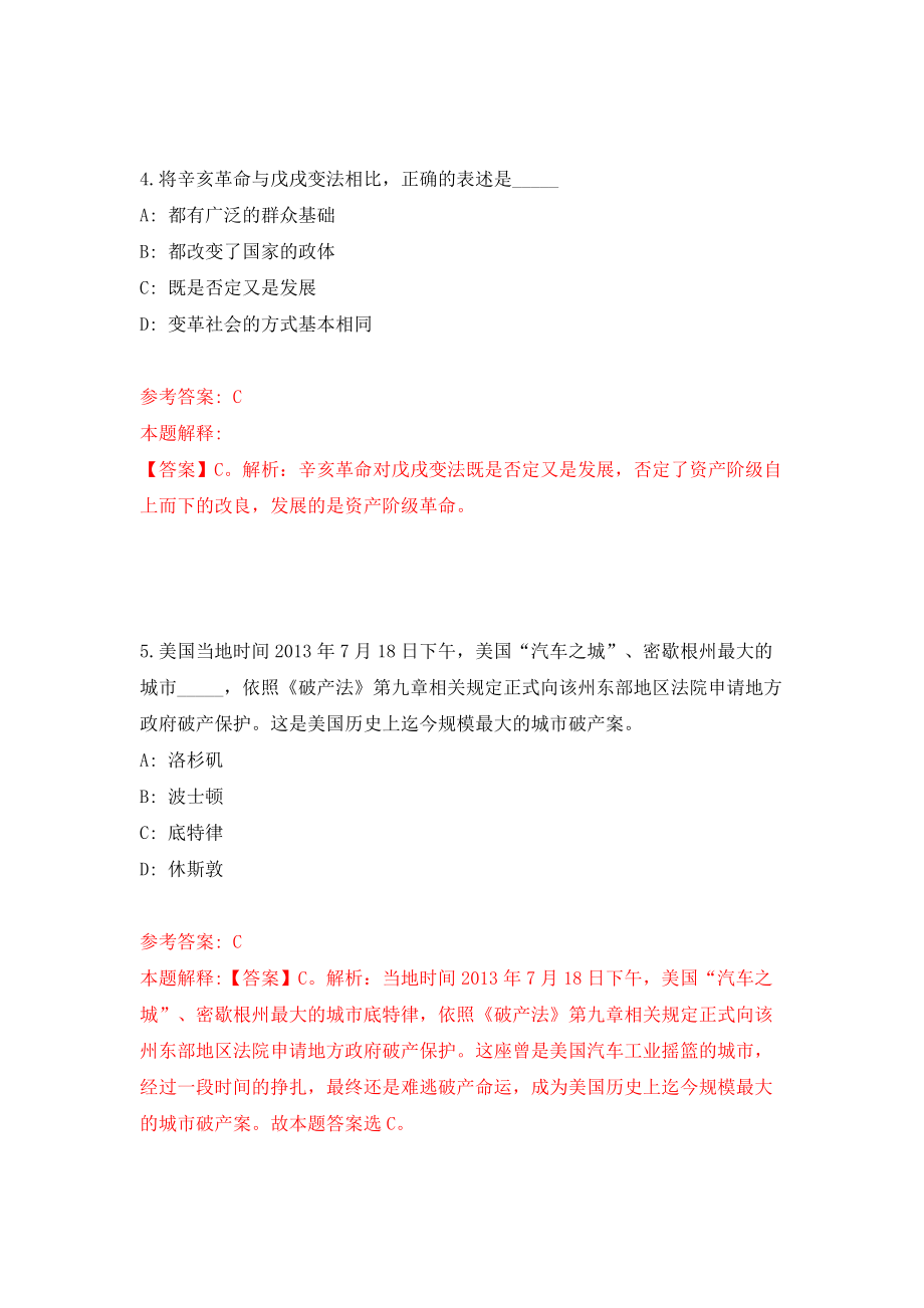 江西省省直事业单位843人模拟训练卷（第9版）_第3页