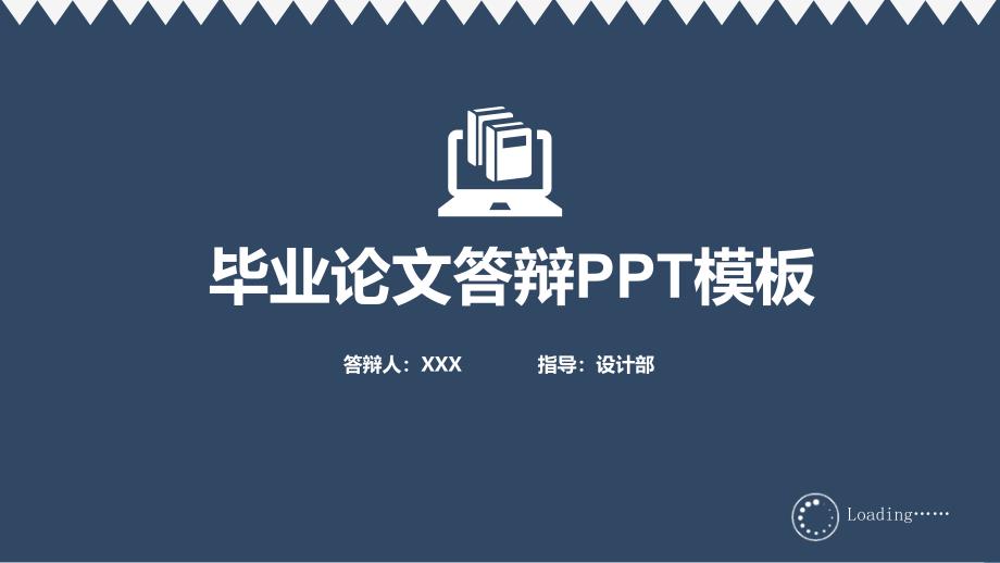 专题课件毕业论文答辩开题报告课题汇报学术报告毕业设计答辩PPT模板_第1页